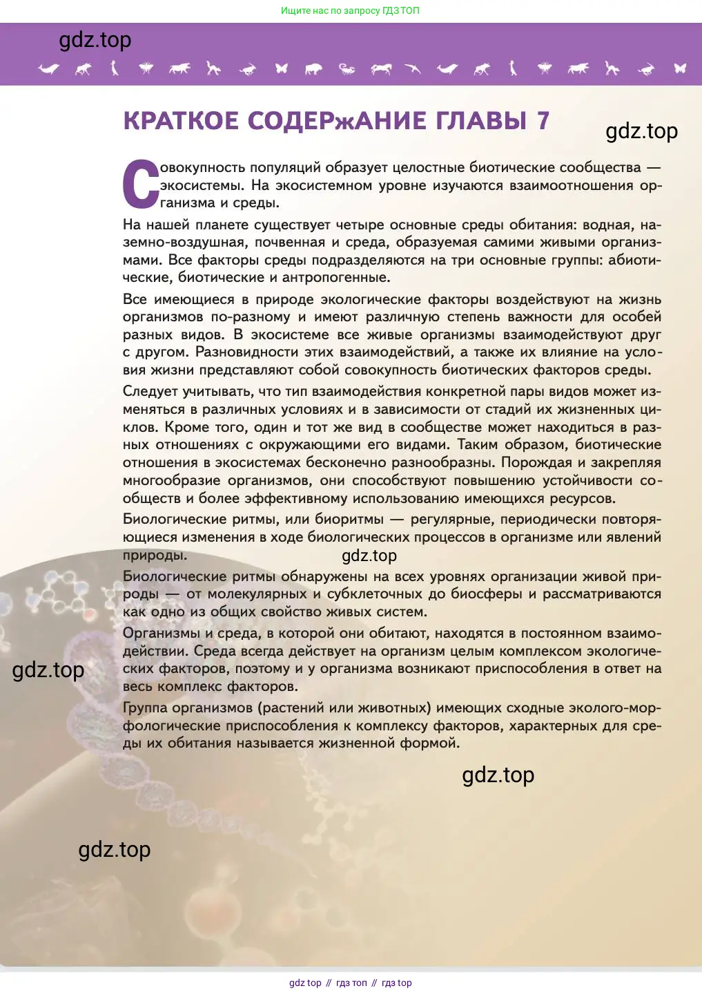 Биология, 11 класс Учебник, авторы: Пасечник Владимир Васильевич, Каменский Андрей Александрович, Рубцов Александр Михайлович, Швецов Глеб Геннадьевич, Абовян Леван Арташесович, Гапонюк Зоя Георгиевна, издательство Просвещение, Москва, 2023, страница 248