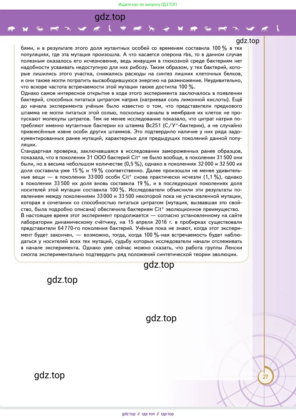 Биология, 11 класс Учебник, авторы: Пасечник Владимир Васильевич, Каменский Андрей Александрович, Рубцов Александр Михайлович, Швецов Глеб Геннадьевич, Абовян Леван Арташесович, Гапонюк Зоя Георгиевна, издательство Просвещение, Москва, 2023, страница 27