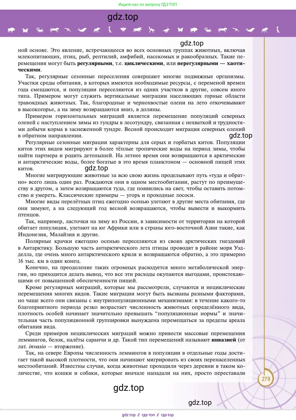 Биология, 11 класс Учебник, авторы: Пасечник Владимир Васильевич, Каменский Андрей Александрович, Рубцов Александр Михайлович, Швецов Глеб Геннадьевич, Абовян Леван Арташесович, Гапонюк Зоя Георгиевна, издательство Просвещение, Москва, 2023, страница 279
