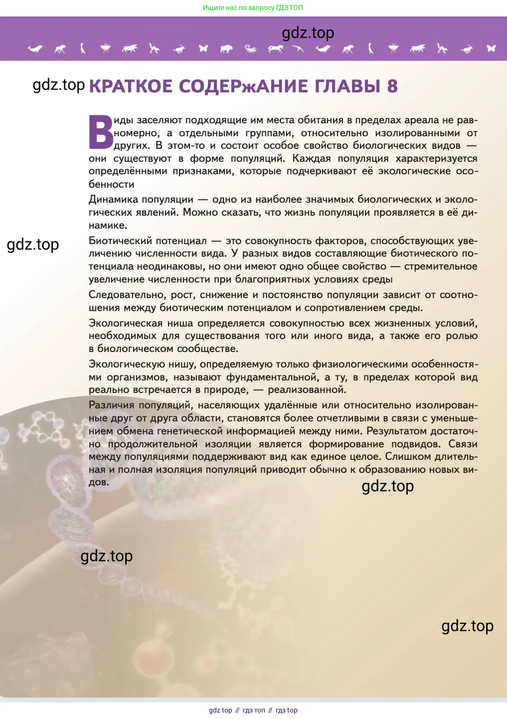 Биология, 11 класс Учебник, авторы: Пасечник Владимир Васильевич, Каменский Андрей Александрович, Рубцов Александр Михайлович, Швецов Глеб Геннадьевич, Абовян Леван Арташесович, Гапонюк Зоя Георгиевна, издательство Просвещение, Москва, 2023, страница 282