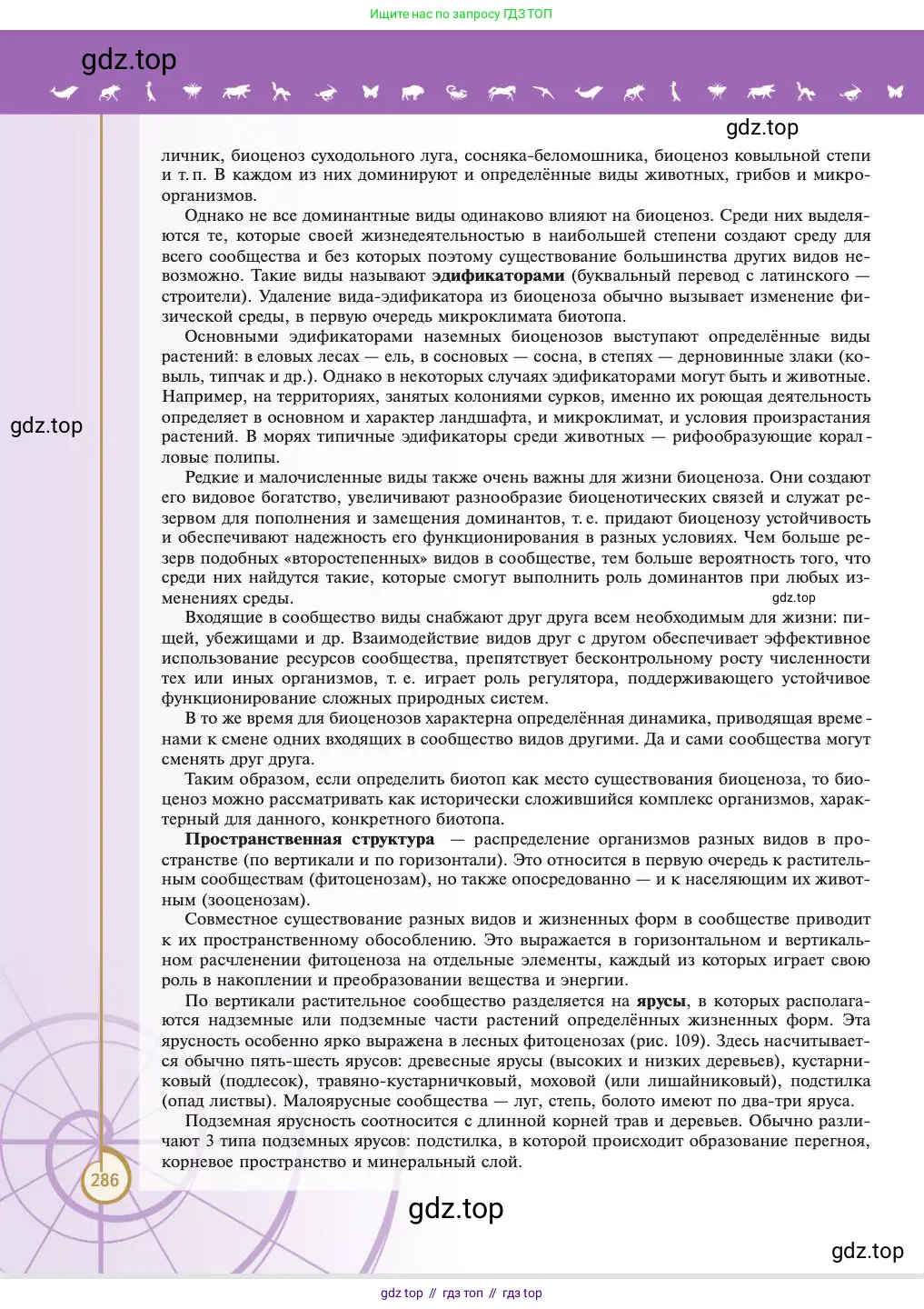 Биология, 11 класс Учебник, авторы: Пасечник Владимир Васильевич, Каменский Андрей Александрович, Рубцов Александр Михайлович, Швецов Глеб Геннадьевич, Абовян Леван Арташесович, Гапонюк Зоя Георгиевна, издательство Просвещение, Москва, 2023, страница 286
