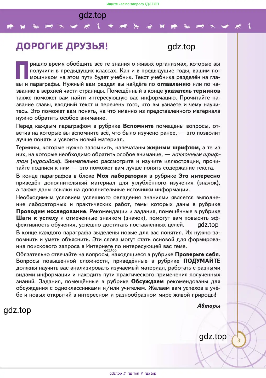 Биология, 11 класс Учебник, авторы: Пасечник Владимир Васильевич, Каменский Андрей Александрович, Рубцов Александр Михайлович, Швецов Глеб Геннадьевич, Абовян Леван Арташесович, Гапонюк Зоя Георгиевна, издательство Просвещение, Москва, 2023, страница 3