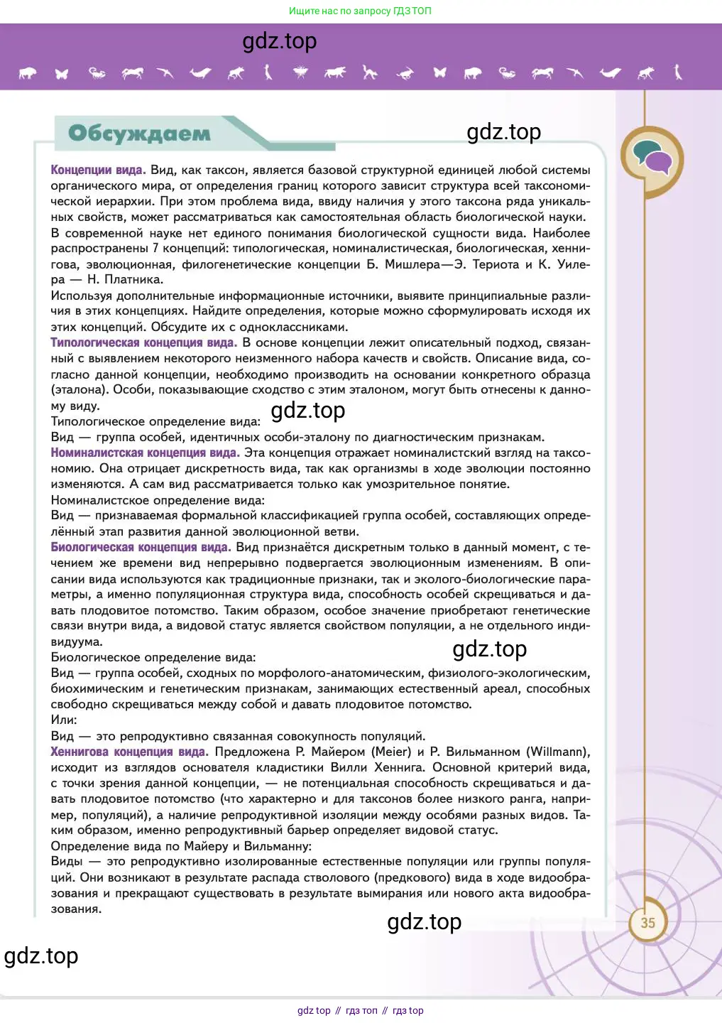 Биология, 11 класс Учебник, авторы: Пасечник Владимир Васильевич, Каменский Андрей Александрович, Рубцов Александр Михайлович, Швецов Глеб Геннадьевич, Абовян Леван Арташесович, Гапонюк Зоя Георгиевна, издательство Просвещение, Москва, 2023, страница 35