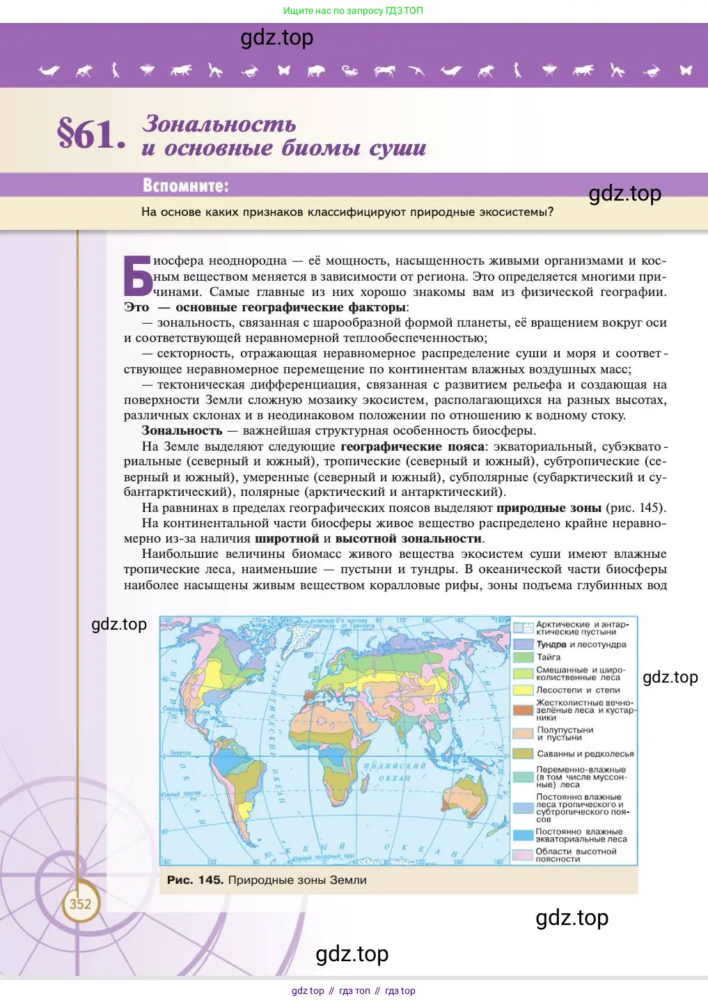 Биология, 11 класс Учебник, авторы: Пасечник Владимир Васильевич, Каменский Андрей Александрович, Рубцов Александр Михайлович, Швецов Глеб Геннадьевич, Абовян Леван Арташесович, Гапонюк Зоя Георгиевна, издательство Просвещение, Москва, 2023, страница 352
