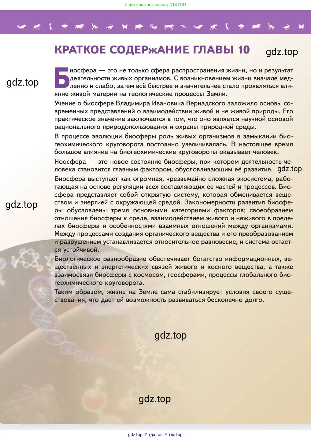 Биология, 11 класс Учебник, авторы: Пасечник Владимир Васильевич, Каменский Андрей Александрович, Рубцов Александр Михайлович, Швецов Глеб Геннадьевич, Абовян Леван Арташесович, Гапонюк Зоя Георгиевна, издательство Просвещение, Москва, 2023, страница 356