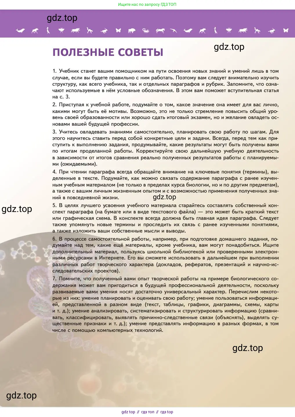 Биология, 11 класс Учебник, авторы: Пасечник Владимир Васильевич, Каменский Андрей Александрович, Рубцов Александр Михайлович, Швецов Глеб Геннадьевич, Абовян Леван Арташесович, Гапонюк Зоя Георгиевна, издательство Просвещение, Москва, 2023, страница 4