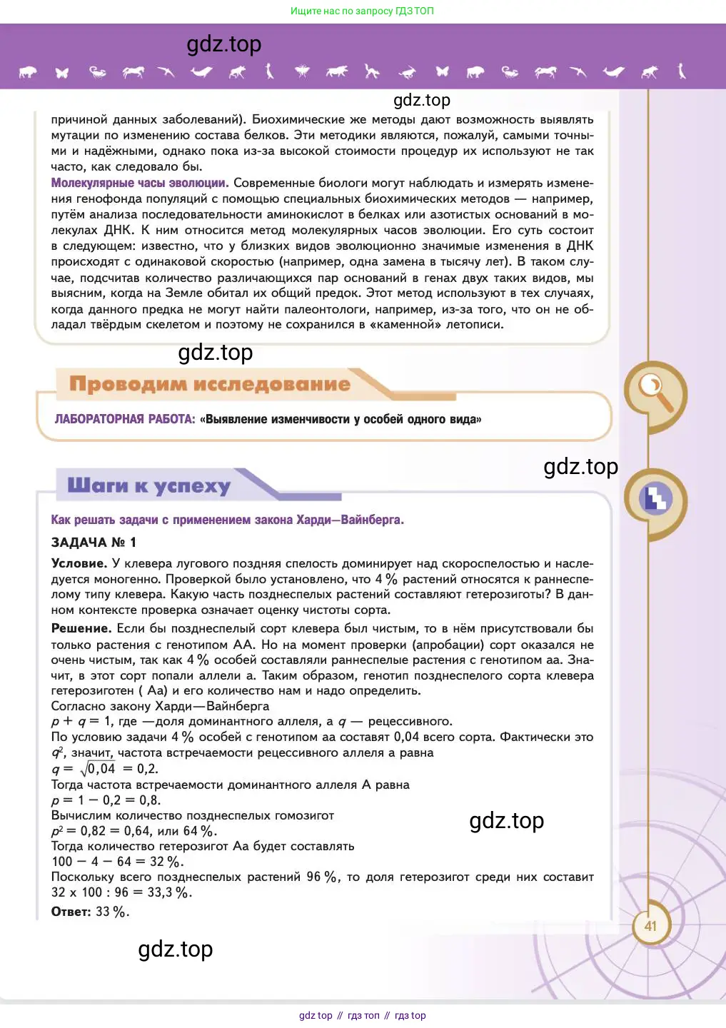 Биология, 11 класс Учебник, авторы: Пасечник Владимир Васильевич, Каменский Андрей Александрович, Рубцов Александр Михайлович, Швецов Глеб Геннадьевич, Абовян Леван Арташесович, Гапонюк Зоя Георгиевна, издательство Просвещение, Москва, 2023, страница 41