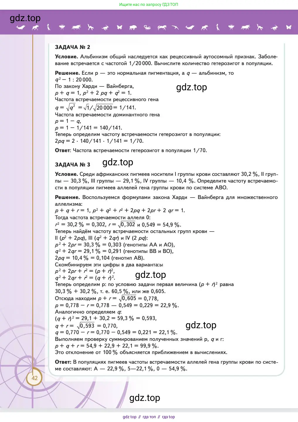 Биология, 11 класс Учебник, авторы: Пасечник Владимир Васильевич, Каменский Андрей Александрович, Рубцов Александр Михайлович, Швецов Глеб Геннадьевич, Абовян Леван Арташесович, Гапонюк Зоя Георгиевна, издательство Просвещение, Москва, 2023, страница 42