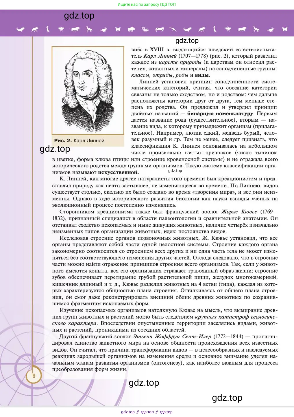 Биология, 11 класс Учебник, авторы: Пасечник Владимир Васильевич, Каменский Андрей Александрович, Рубцов Александр Михайлович, Швецов Глеб Геннадьевич, Абовян Леван Арташесович, Гапонюк Зоя Георгиевна, издательство Просвещение, Москва, 2023, страница 8