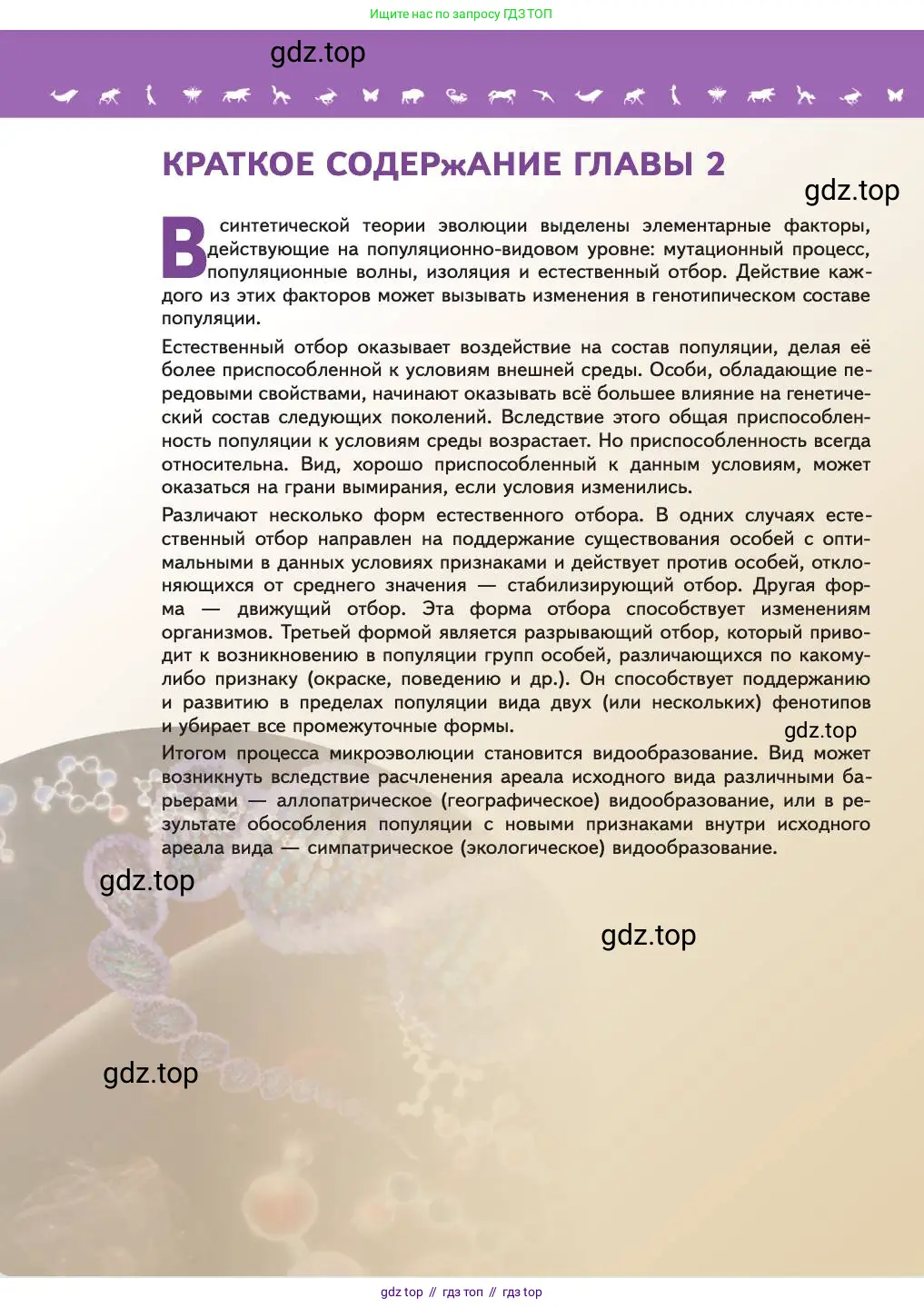 Биология, 11 класс Учебник, авторы: Пасечник Владимир Васильевич, Каменский Андрей Александрович, Рубцов Александр Михайлович, Швецов Глеб Геннадьевич, Абовян Леван Арташесович, Гапонюк Зоя Георгиевна, издательство Просвещение, Москва, 2023, страница 80