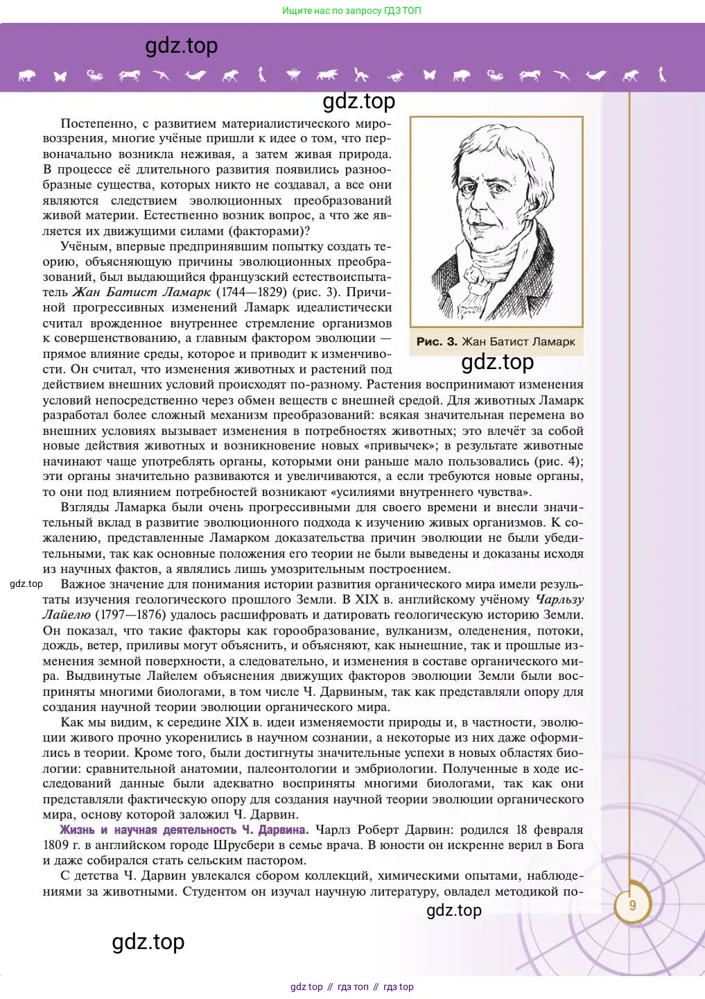 Биология, 11 класс Учебник, авторы: Пасечник Владимир Васильевич, Каменский Андрей Александрович, Рубцов Александр Михайлович, Швецов Глеб Геннадьевич, Абовян Леван Арташесович, Гапонюк Зоя Георгиевна, издательство Просвещение, Москва, 2023, страница 9