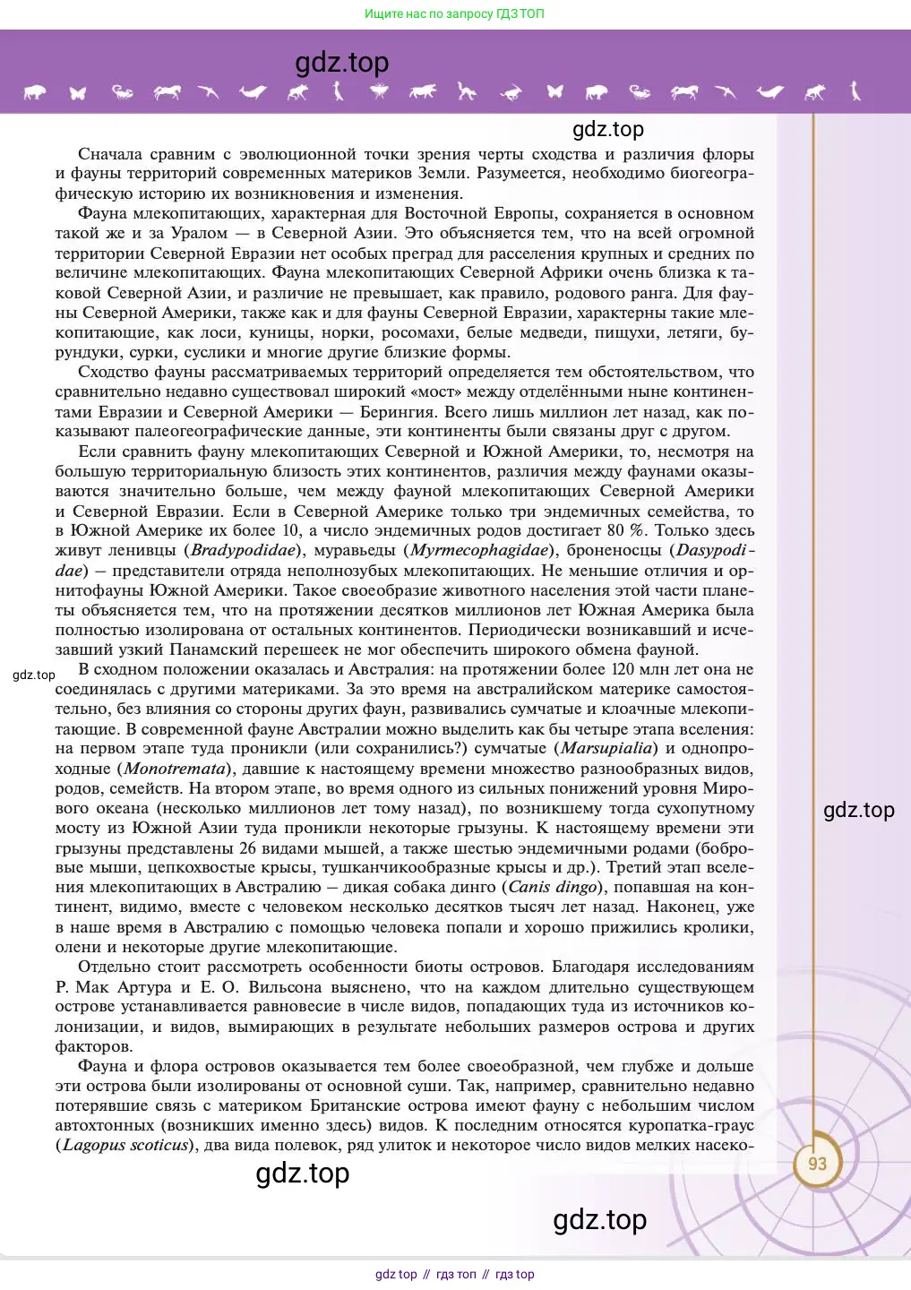 Биология, 11 класс Учебник, авторы: Пасечник Владимир Васильевич, Каменский Андрей Александрович, Рубцов Александр Михайлович, Швецов Глеб Геннадьевич, Абовян Леван Арташесович, Гапонюк Зоя Георгиевна, издательство Просвещение, Москва, 2023, страница 93