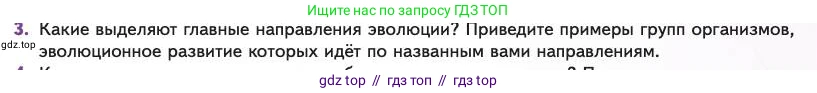 Биология, 11 класс Учебник, авторы: Пасечник Владимир Васильевич, Каменский Андрей Александрович, Рубцов Александр Михайлович, Швецов Глеб Геннадьевич, Абовян Леван Арташесович, Гапонюк Зоя Георгиевна, издательство Просвещение, Москва, 2023, страница 87, номер 3, Условие