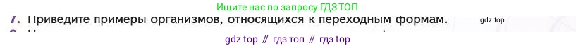 Биология, 11 класс Учебник, авторы: Пасечник Владимир Васильевич, Каменский Андрей Александрович, Рубцов Александр Михайлович, Швецов Глеб Геннадьевич, Абовян Леван Арташесович, Гапонюк Зоя Георгиевна, издательство Просвещение, Москва, 2023, страница 87, номер 7, Условие
