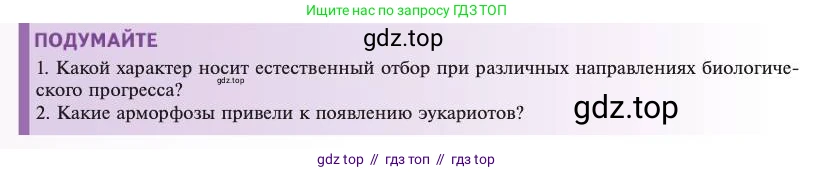 Биология, 11 класс Учебник, авторы: Пасечник Владимир Васильевич, Каменский Андрей Александрович, Рубцов Александр Михайлович, Швецов Глеб Геннадьевич, Абовян Леван Арташесович, Гапонюк Зоя Георгиевна, издательство Просвещение, Москва, 2023, страница 88, Условие
