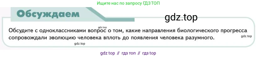 Биология, 11 класс Учебник, авторы: Пасечник Владимир Васильевич, Каменский Андрей Александрович, Рубцов Александр Михайлович, Швецов Глеб Геннадьевич, Абовян Леван Арташесович, Гапонюк Зоя Георгиевна, издательство Просвещение, Москва, 2023, страница 88, Условие