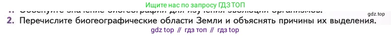 Биология, 11 класс Учебник, авторы: Пасечник Владимир Васильевич, Каменский Андрей Александрович, Рубцов Александр Михайлович, Швецов Глеб Геннадьевич, Абовян Леван Арташесович, Гапонюк Зоя Георгиевна, издательство Просвещение, Москва, 2023, страница 97, номер 2, Условие