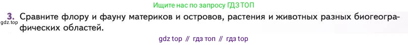Биология, 11 класс Учебник, авторы: Пасечник Владимир Васильевич, Каменский Андрей Александрович, Рубцов Александр Михайлович, Швецов Глеб Геннадьевич, Абовян Леван Арташесович, Гапонюк Зоя Георгиевна, издательство Просвещение, Москва, 2023, страница 97, номер 3, Условие