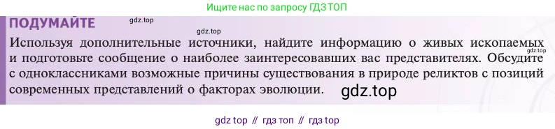 Биология, 11 класс Учебник, авторы: Пасечник Владимир Васильевич, Каменский Андрей Александрович, Рубцов Александр Михайлович, Швецов Глеб Геннадьевич, Абовян Леван Арташесович, Гапонюк Зоя Георгиевна, издательство Просвещение, Москва, 2023, страница 97, Условие