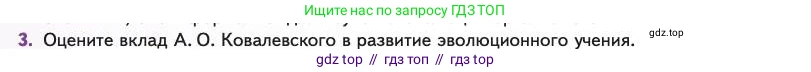 Биология, 11 класс Учебник, авторы: Пасечник Владимир Васильевич, Каменский Андрей Александрович, Рубцов Александр Михайлович, Швецов Глеб Геннадьевич, Абовян Леван Арташесович, Гапонюк Зоя Георгиевна, издательство Просвещение, Москва, 2023, страница 108, номер 3, Условие