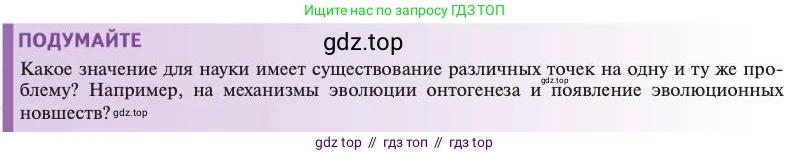 Биология, 11 класс Учебник, авторы: Пасечник Владимир Васильевич, Каменский Андрей Александрович, Рубцов Александр Михайлович, Швецов Глеб Геннадьевич, Абовян Леван Арташесович, Гапонюк Зоя Георгиевна, издательство Просвещение, Москва, 2023, страница 108, Условие