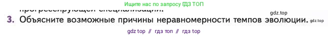 Биология, 11 класс Учебник, авторы: Пасечник Владимир Васильевич, Каменский Андрей Александрович, Рубцов Александр Михайлович, Швецов Глеб Геннадьевич, Абовян Леван Арташесович, Гапонюк Зоя Георгиевна, издательство Просвещение, Москва, 2023, страница 111, номер 3, Условие