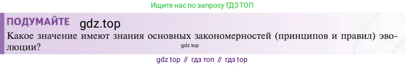 Биология, 11 класс Учебник, авторы: Пасечник Владимир Васильевич, Каменский Андрей Александрович, Рубцов Александр Михайлович, Швецов Глеб Геннадьевич, Абовян Леван Арташесович, Гапонюк Зоя Георгиевна, издательство Просвещение, Москва, 2023, страница 111, Условие