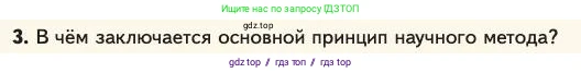 Биология, 11 класс Учебник, авторы: Пасечник Владимир Васильевич, Каменский Андрей Александрович, Рубцов Александр Михайлович, Швецов Глеб Геннадьевич, Абовян Леван Арташесович, Гапонюк Зоя Георгиевна, издательство Просвещение, Москва, 2023, страница 114, номер 3, Условие