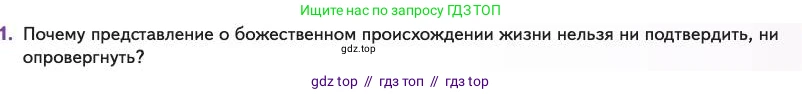 Биология, 11 класс Учебник, авторы: Пасечник Владимир Васильевич, Каменский Андрей Александрович, Рубцов Александр Михайлович, Швецов Глеб Геннадьевич, Абовян Леван Арташесович, Гапонюк Зоя Георгиевна, издательство Просвещение, Москва, 2023, страница 119, номер 1, Условие