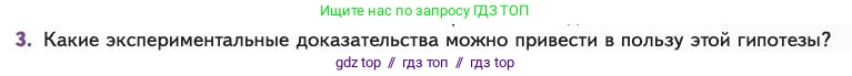 Биология, 11 класс Учебник, авторы: Пасечник Владимир Васильевич, Каменский Андрей Александрович, Рубцов Александр Михайлович, Швецов Глеб Геннадьевич, Абовян Леван Арташесович, Гапонюк Зоя Георгиевна, издательство Просвещение, Москва, 2023, страница 119, номер 3, Условие
