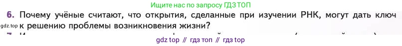 Биология, 11 класс Учебник, авторы: Пасечник Владимир Васильевич, Каменский Андрей Александрович, Рубцов Александр Михайлович, Швецов Глеб Геннадьевич, Абовян Леван Арташесович, Гапонюк Зоя Георгиевна, издательство Просвещение, Москва, 2023, страница 119, номер 6, Условие