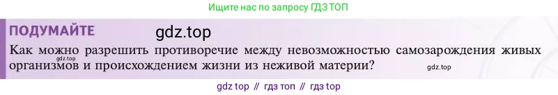 Биология, 11 класс Учебник, авторы: Пасечник Владимир Васильевич, Каменский Андрей Александрович, Рубцов Александр Михайлович, Швецов Глеб Геннадьевич, Абовян Леван Арташесович, Гапонюк Зоя Георгиевна, издательство Просвещение, Москва, 2023, страница 119, Условие