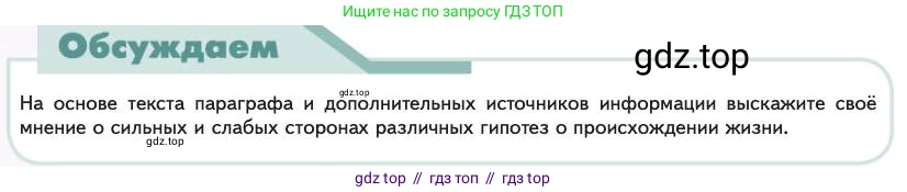 Биология, 11 класс Учебник, авторы: Пасечник Владимир Васильевич, Каменский Андрей Александрович, Рубцов Александр Михайлович, Швецов Глеб Геннадьевич, Абовян Леван Арташесович, Гапонюк Зоя Георгиевна, издательство Просвещение, Москва, 2023, страница 120, Условие