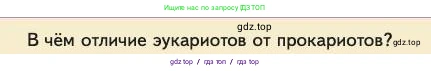 Биология, 11 класс Учебник, авторы: Пасечник Владимир Васильевич, Каменский Андрей Александрович, Рубцов Александр Михайлович, Швецов Глеб Геннадьевич, Абовян Леван Арташесович, Гапонюк Зоя Георгиевна, издательство Просвещение, Москва, 2023, страница 120, номер 1, Условие