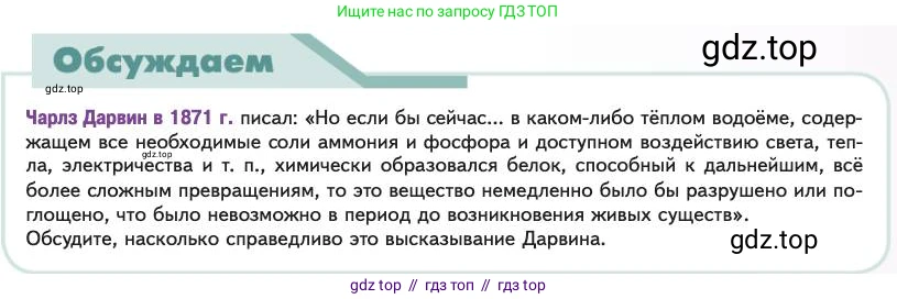 Биология, 11 класс Учебник, авторы: Пасечник Владимир Васильевич, Каменский Андрей Александрович, Рубцов Александр Михайлович, Швецов Глеб Геннадьевич, Абовян Леван Арташесович, Гапонюк Зоя Георгиевна, издательство Просвещение, Москва, 2023, страница 125, Условие