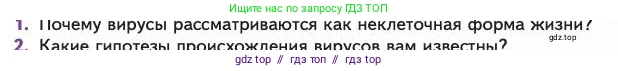 Биология, 11 класс Учебник, авторы: Пасечник Владимир Васильевич, Каменский Андрей Александрович, Рубцов Александр Михайлович, Швецов Глеб Геннадьевич, Абовян Леван Арташесович, Гапонюк Зоя Георгиевна, издательство Просвещение, Москва, 2023, страница 129, номер 2, Условие