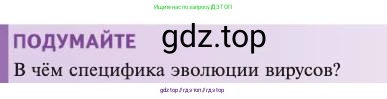 Биология, 11 класс Учебник, авторы: Пасечник Владимир Васильевич, Каменский Андрей Александрович, Рубцов Александр Михайлович, Швецов Глеб Геннадьевич, Абовян Леван Арташесович, Гапонюк Зоя Георгиевна, издательство Просвещение, Москва, 2023, страница 129, Условие