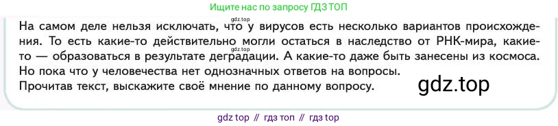 Биология, 11 класс Учебник, авторы: Пасечник Владимир Васильевич, Каменский Андрей Александрович, Рубцов Александр Михайлович, Швецов Глеб Геннадьевич, Абовян Леван Арташесович, Гапонюк Зоя Георгиевна, издательство Просвещение, Москва, 2023, страница 129, Условие (продолжение 2)