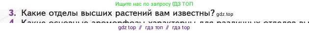 Биология, 11 класс Учебник, авторы: Пасечник Владимир Васильевич, Каменский Андрей Александрович, Рубцов Александр Михайлович, Швецов Глеб Геннадьевич, Абовян Леван Арташесович, Гапонюк Зоя Георгиевна, издательство Просвещение, Москва, 2023, страница 134, номер 3, Условие