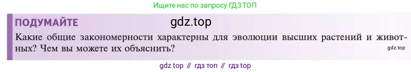 Биология, 11 класс Учебник, авторы: Пасечник Владимир Васильевич, Каменский Андрей Александрович, Рубцов Александр Михайлович, Швецов Глеб Геннадьевич, Абовян Леван Арташесович, Гапонюк Зоя Георгиевна, издательство Просвещение, Москва, 2023, страница 135, Условие