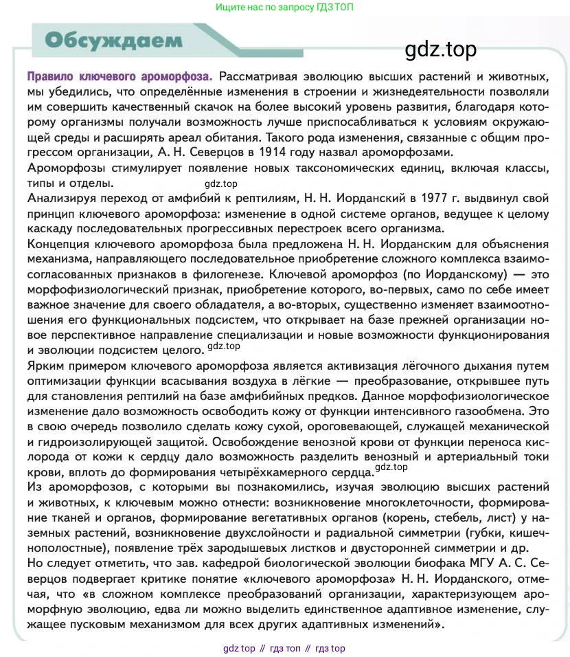 Биология, 11 класс Учебник, авторы: Пасечник Владимир Васильевич, Каменский Андрей Александрович, Рубцов Александр Михайлович, Швецов Глеб Геннадьевич, Абовян Леван Арташесович, Гапонюк Зоя Георгиевна, издательство Просвещение, Москва, 2023, страница 135, Условие