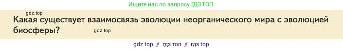 Биология, 11 класс Учебник, авторы: Пасечник Владимир Васильевич, Каменский Андрей Александрович, Рубцов Александр Михайлович, Швецов Глеб Геннадьевич, Абовян Леван Арташесович, Гапонюк Зоя Георгиевна, издательство Просвещение, Москва, 2023, страница 136, номер 1, Условие