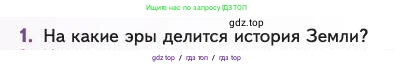 Биология, 11 класс Учебник, авторы: Пасечник Владимир Васильевич, Каменский Андрей Александрович, Рубцов Александр Михайлович, Швецов Глеб Геннадьевич, Абовян Леван Арташесович, Гапонюк Зоя Георгиевна, издательство Просвещение, Москва, 2023, страница 140, номер 1, Условие
