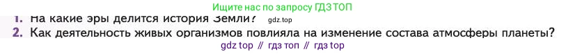 Биология, 11 класс Учебник, авторы: Пасечник Владимир Васильевич, Каменский Андрей Александрович, Рубцов Александр Михайлович, Швецов Глеб Геннадьевич, Абовян Леван Арташесович, Гапонюк Зоя Георгиевна, издательство Просвещение, Москва, 2023, страница 140, номер 2, Условие