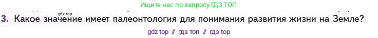 Биология, 11 класс Учебник, авторы: Пасечник Владимир Васильевич, Каменский Андрей Александрович, Рубцов Александр Михайлович, Швецов Глеб Геннадьевич, Абовян Леван Арташесович, Гапонюк Зоя Георгиевна, издательство Просвещение, Москва, 2023, страница 140, номер 3, Условие