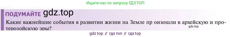 Биология, 11 класс Учебник, авторы: Пасечник Владимир Васильевич, Каменский Андрей Александрович, Рубцов Александр Михайлович, Швецов Глеб Геннадьевич, Абовян Леван Арташесович, Гапонюк Зоя Георгиевна, издательство Просвещение, Москва, 2023, страница 140, Условие