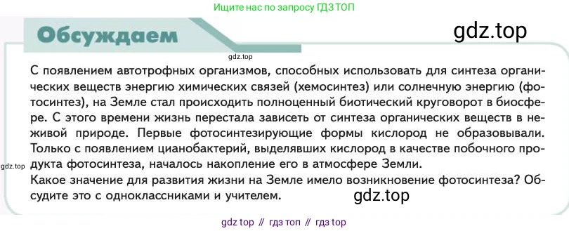 Биология, 11 класс Учебник, авторы: Пасечник Владимир Васильевич, Каменский Андрей Александрович, Рубцов Александр Михайлович, Швецов Глеб Геннадьевич, Абовян Леван Арташесович, Гапонюк Зоя Георгиевна, издательство Просвещение, Москва, 2023, страница 140, Условие