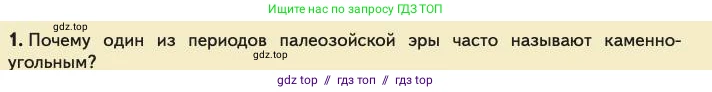 Биология, 11 класс Учебник, авторы: Пасечник Владимир Васильевич, Каменский Андрей Александрович, Рубцов Александр Михайлович, Швецов Глеб Геннадьевич, Абовян Леван Арташесович, Гапонюк Зоя Георгиевна, издательство Просвещение, Москва, 2023, страница 141, номер 1, Условие