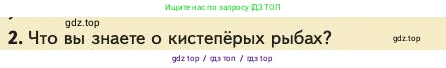 Биология, 11 класс Учебник, авторы: Пасечник Владимир Васильевич, Каменский Андрей Александрович, Рубцов Александр Михайлович, Швецов Глеб Геннадьевич, Абовян Леван Арташесович, Гапонюк Зоя Георгиевна, издательство Просвещение, Москва, 2023, страница 141, номер 2, Условие