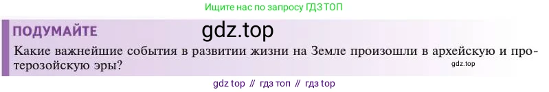 Биология, 11 класс Учебник, авторы: Пасечник Владимир Васильевич, Каменский Андрей Александрович, Рубцов Александр Михайлович, Швецов Глеб Геннадьевич, Абовян Леван Арташесович, Гапонюк Зоя Георгиевна, издательство Просвещение, Москва, 2023, страница 146, Условие